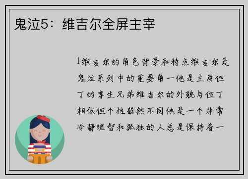 鬼泣5：维吉尔全屏主宰