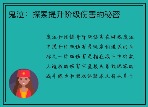 鬼泣：探索提升阶级伤害的秘密